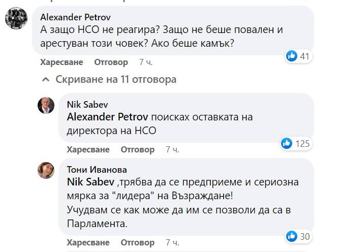 В коментар под свой пост, Николай Събев разкрива, че е поискал оставката на директора на НСО